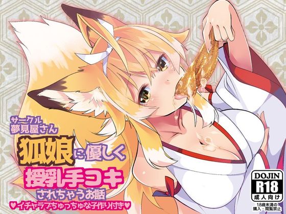 Vixen's Gentle Suckling Handjob By Yumemiyasan Vixen's Gentle Suckling Handjob By Yumemiyasan