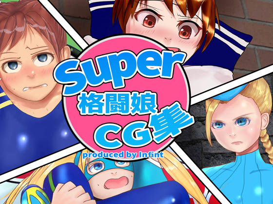 Super Fighting Girl CG Collection By Choco Mint Super Fighting Girl CG Collection By Choco Mint