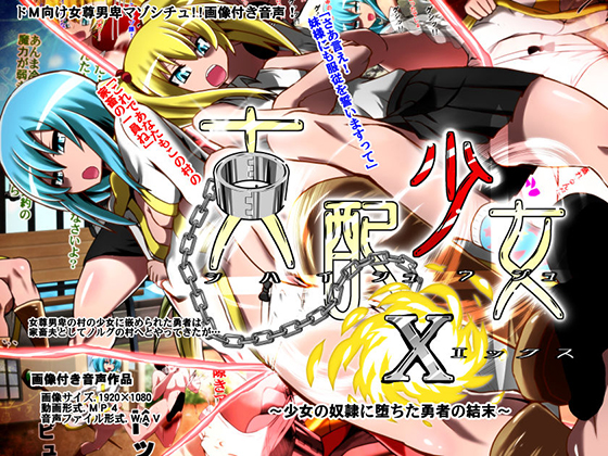 Dominant Girl X: The Fate of Hero Fallen Slave By dominated by little girl Dominant Girl X: The Fate of Hero Fallen Slave By dominated by little girl