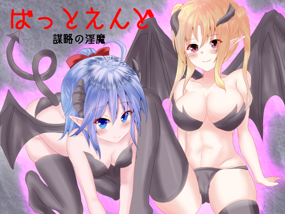 BAD END: Scheming Succubus By EternityLyric BAD END: Scheming Succubus By EternityLyric