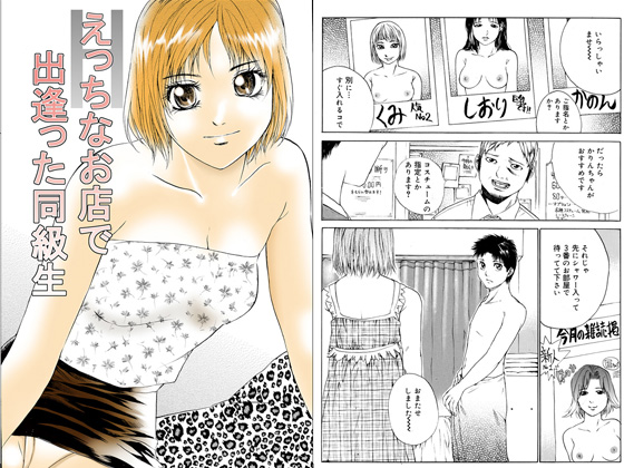 Met my Classmate at a Brothel By bb+ Met my Classmate at a Brothel By bb+