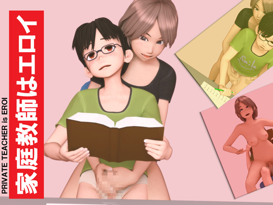 Erotic Private Tutor By Imokenpi Erotic Private Tutor By Imokenpi