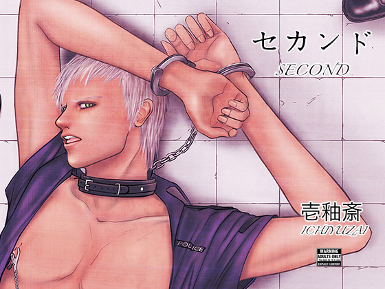 Second By 壱釉斎 Second By 壱釉斎