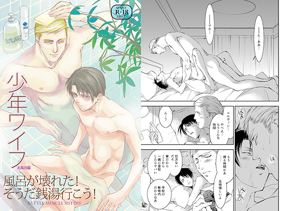 Shonen Wife Bath Edition By バトルマッスルシスターズ Shonen Wife Bath Edition By バトルマッスルシスターズ