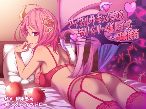Apple Succubus Callgirl Reverse R*pe ~ LifeSuck Reception By mumakuukan Apple Succubus Callgirl Reverse R*pe ~ LifeSuck Reception By mumakuukan
