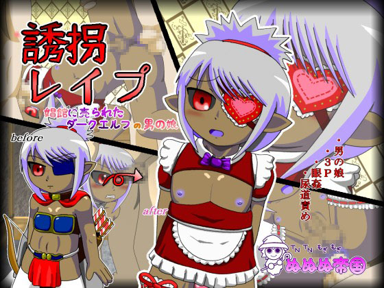 Abduction R*pe ~The Dark Elf Whoreboy~ By Empire of NuNuNu Abduction R*pe ~The Dark Elf Whoreboy~ By Empire of NuNuNu