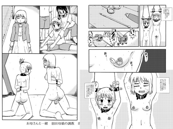 Okaasan to issho Haneda mother-daughter training 3 By boufuriya Okaasan to issho Haneda mother-daughter training 3 By boufuriya