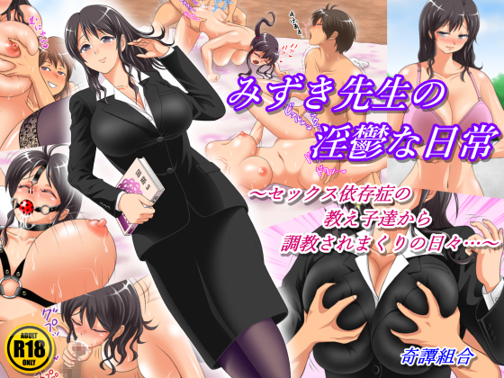 Mizuki-sensei's Melancholewdy Days ~Trained by her Sex Addict Students~ Mizuki-sensei's Melancholewdy Days ~Trained by her Sex Addict Students~