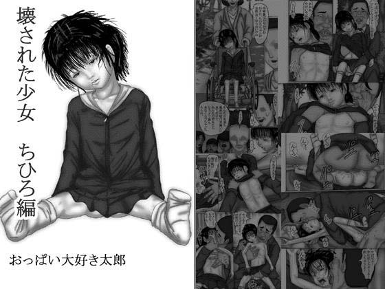 Demolished Girl - Chihiro By Oppai Daisuki Tarou Demolished Girl - Chihiro By Oppai Daisuki Tarou