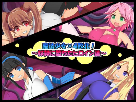 Magical Girls x 4 Defeated! ~Fallen and Enslaved Heroines~ By FURIKAKE PARAPARA Magical Girls x 4 Defeated! ~Fallen and Enslaved Heroines~ By FURIKAKE PARAPARA