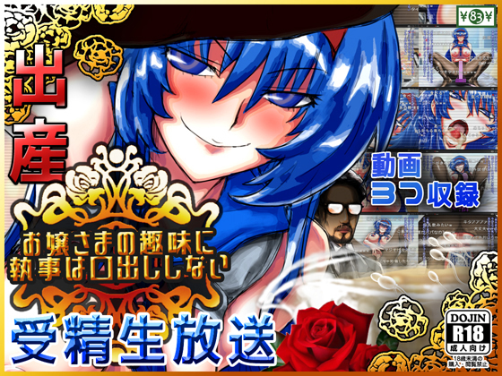 The Butler does not interfere with Lady's hobby By KANESHIRO083 The Butler does not interfere with Lady's hobby By KANESHIRO083
