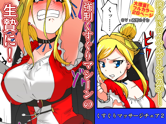 Tickle Massage Chair 2 By ichiup Tickle Massage Chair 2 By ichiup