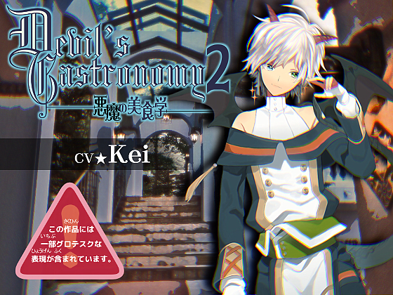 Devil's Gastronomy 2 By MASQUERADeCiRCUS Devil's Gastronomy 2 By MASQUERADeCiRCUS