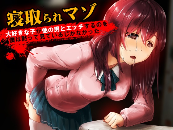 I could only watch in silence as my beloved had sex with another man before me... By Beautiful Nature