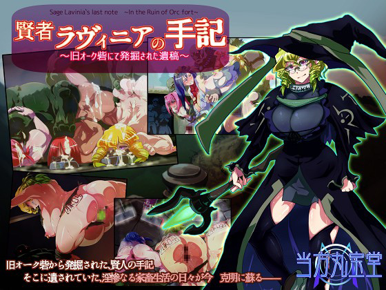 Sage Lavinia's last note: In the Ruin of Orc fort By touhou-marupon-dou Sage Lavinia's last note: In the Ruin of Orc fort By touhou-marupon-dou