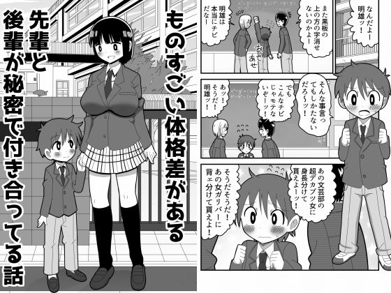 Size Difference Senior and Junior Schoolmates Are Secretely Dating By buzikoreame-ba Size Difference Senior and Junior Schoolmates Are Secretely Dating By buzikoreame-ba