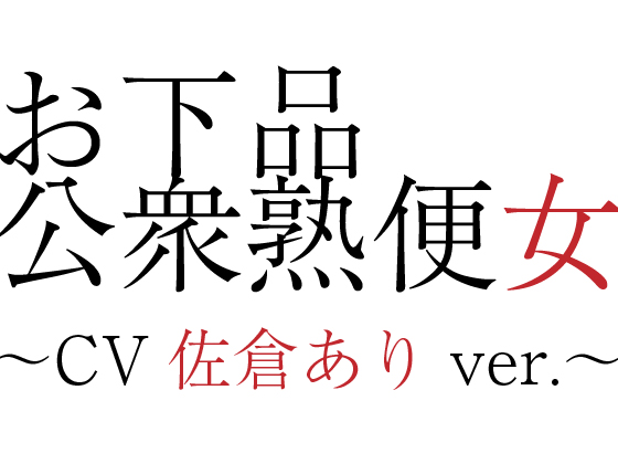 Public MistRestroom ~CV: Ari Sakura ver.~ By Atelier NICHE Public MistRestroom ~CV: Ari Sakura ver.~ By Atelier NICHE