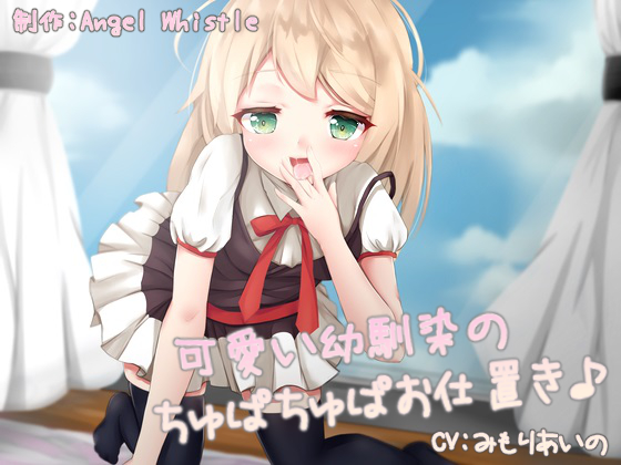 Cute Childhood Friend's Slurpy Suck Punishment~ By Angel Whistle Cute Childhood Friend's Slurpy Suck Punishment~ By Angel Whistle