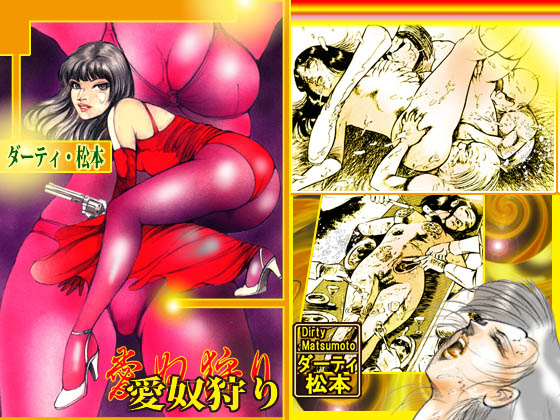 Love Slave Hunting By dirty matsumoto Love Slave Hunting By dirty matsumoto