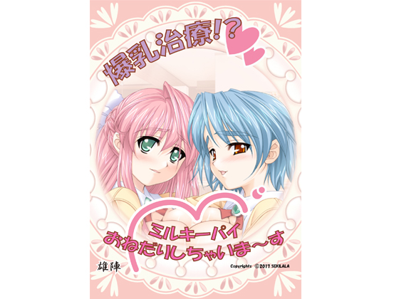 BreasTherapy!? Begging For Some Milky Pie~ By yujin BreasTherapy!? Begging For Some Milky Pie~ By yujin