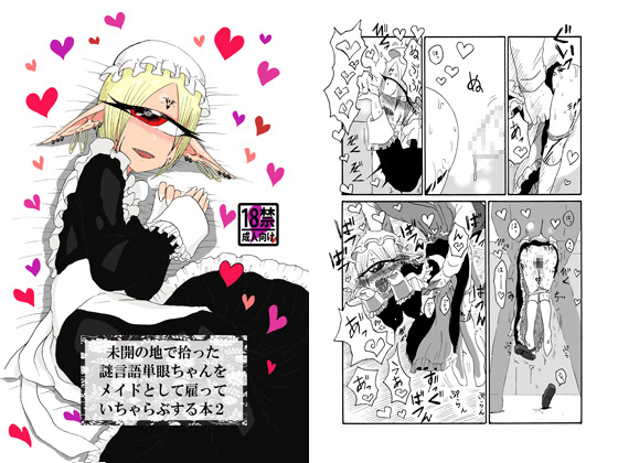 I made a gibberish speaking cyclops girl my maid 2 By akuheki I made a gibberish speaking cyclops girl my maid 2 By akuheki