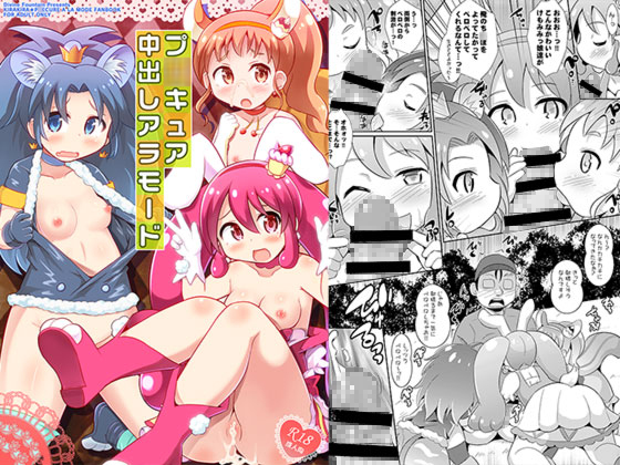 Pr*Cure Creampie a la Mode By Divine Fountain Pr*Cure Creampie a la Mode By Divine Fountain