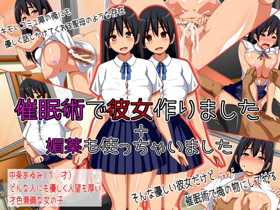 Got a GF thanks to Hypnosis + used some Aphrodisiacs too! By 2jigenkoubou Got a GF thanks to Hypnosis + used some Aphrodisiacs too! By 2jigenkoubou