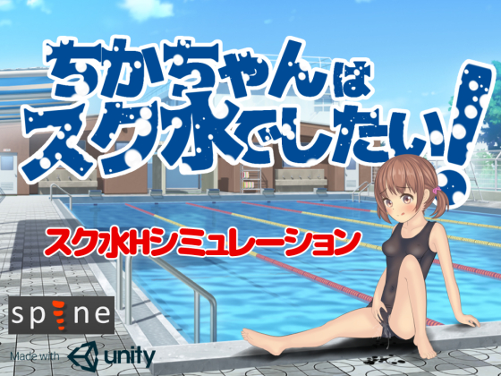 Chika-chan wants to do it in her School Swimsuit! By irman Chika-chan wants to do it in her School Swimsuit! By irman