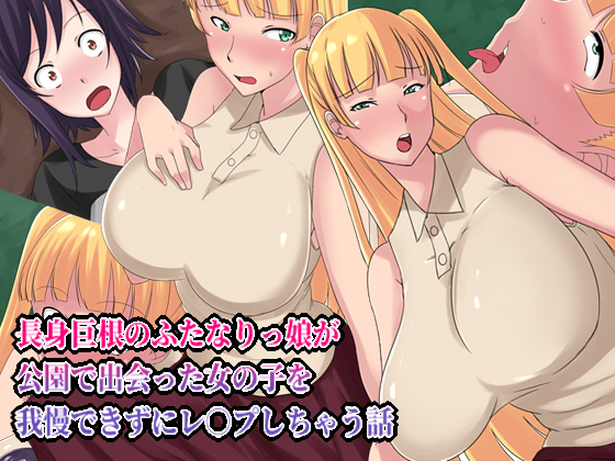 Really Tall & Hung Like a Horse Girl cannot Resist the Urge to R*pe at the Park By Resident of Joibo Really Tall & Hung Like a Horse Girl cannot Resist the Urge to R*pe at the Park By Resident of Joibo