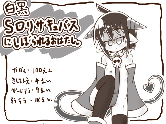 Black & White: Cumsucked by Sadistic Loli Succubus By tanukinorakugaki Black & White: Cumsucked by Sadistic Loli Succubus By tanukinorakugaki