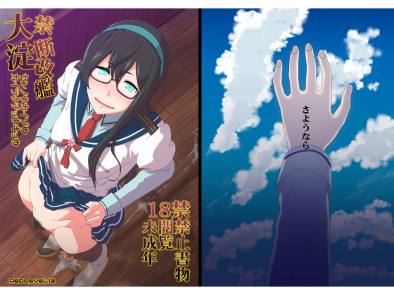 Forbidden Fleet Mods: Ooyodo's Brainwash Remodeling: kairaku chouchou By Pollinosis Forbidden Fleet Mods: Ooyodo's Brainwash Remodeling: kairaku chouchou By Pollinosis