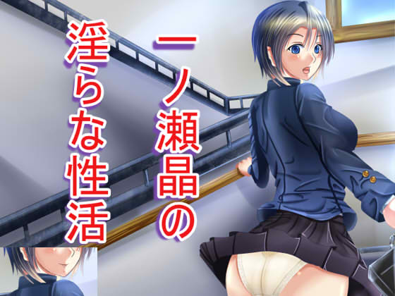 Lewd Sex Life of Akira Ichinose By The World Lewd Sex Life of Akira Ichinose By The World