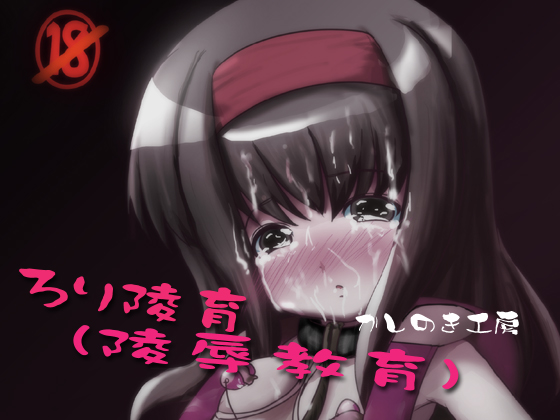 Loli HC Training By kasinokikoubou Loli HC Training By kasinokikoubou