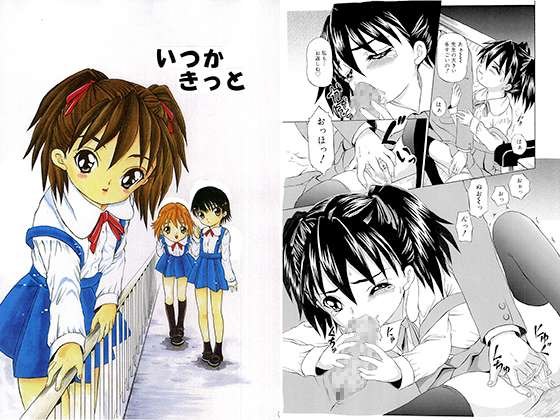 Hopefully someday Vol 1 By Mikoto Laboratory Hopefully someday Vol 1 By Mikoto Laboratory