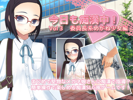 Another Day of Chikan! Vol3 Diligent Class Rep Glasses Girl By Delusion Another Day of Chikan! Vol3 Diligent Class Rep Glasses Girl By Delusion