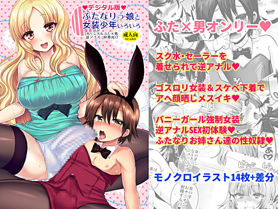 FUTA*MALE Variety Box By OsirukoKan FUTA*MALE Variety Box By OsirukoKan