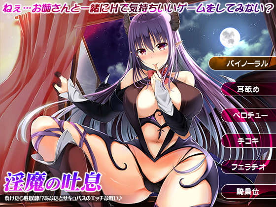 Breath of Succubus: Sex Slave If Defeated!? Lewd Battle between Succubus and You By Princess VOICE Breath of Succubus: Sex Slave If Defeated!? Lewd Battle between Succubus and You By Princess VOICE