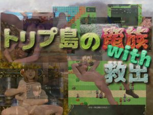 [RE201603] Savage Tribes in Torip Island (with Escape)