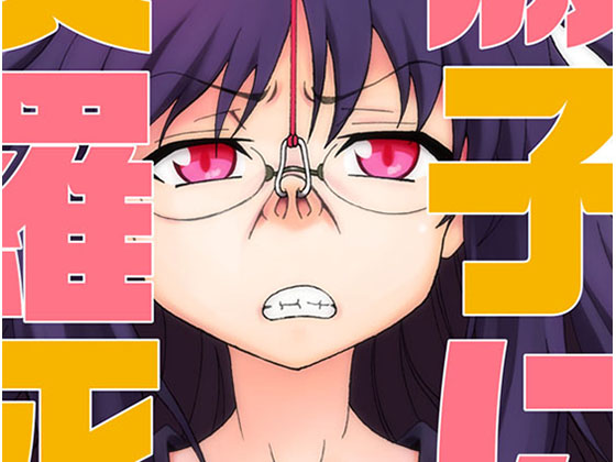 Metsuko Ni Yarashiku By RPG Company 2