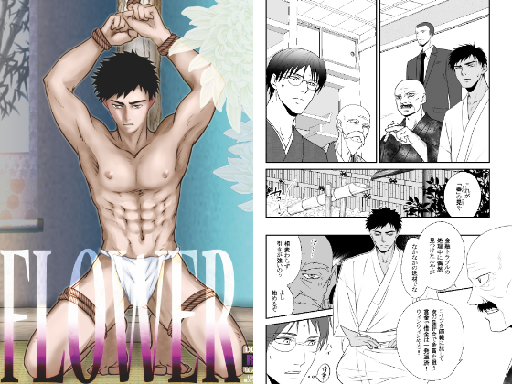 FLOWER By しるとあまーろ FLOWER By しるとあまーろ