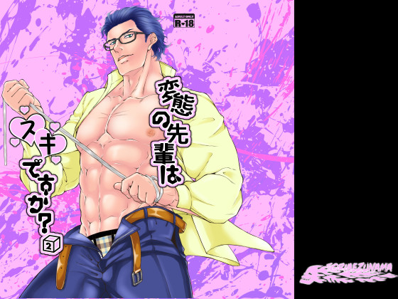 Are You Into Hentai Senpai? 2 By とりあえず生 Are You Into Hentai Senpai? 2 By とりあえず生