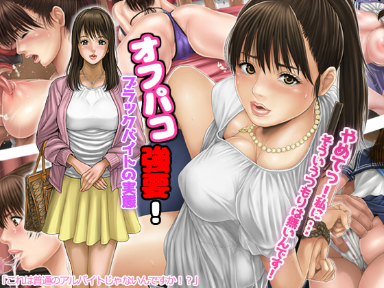 The Hidden Side of "Black Part-Time Job" Disclosed! By Four seasons leisurely The Hidden Side of "Black Part-Time Job" Disclosed! By Four seasons leisurely