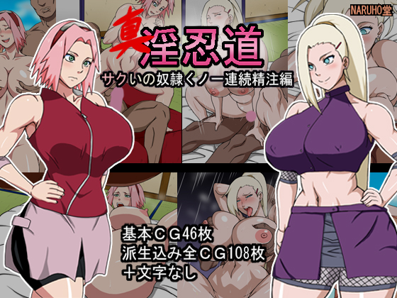 Shin * Sex Ninjas S*kura and In* Consecutive Sperm Injection By NARUHO Dou Shin * Sex Ninjas S*kura and In* Consecutive Sperm Injection By NARUHO Dou