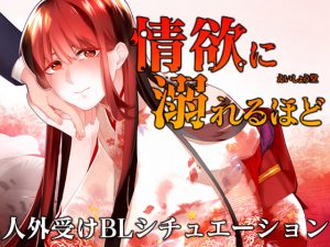 [RE202297] LOST- As Addicted to the Lust –