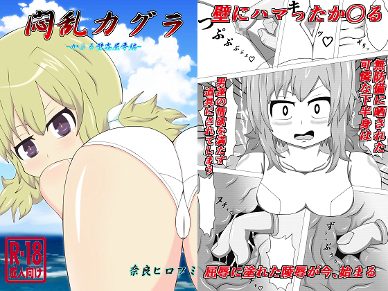 Monran Kagura ~K*furu's Ass In The Wall~ By Nara Hirofumi Monran Kagura ~K*furu's Ass In The Wall~ By Nara Hirofumi