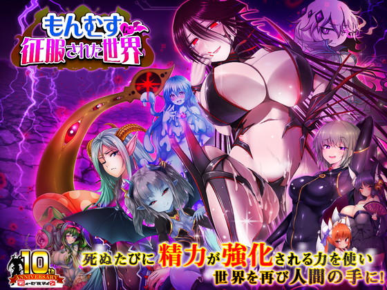 Monmusu Conquered World By dieselmine