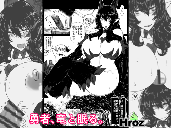 Hero Sleeps With Dragon. By Hroz Hero Sleeps With Dragon. By Hroz