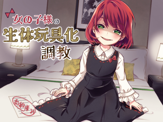 Your Loli Mistress' Discipline That Makes You Into A Living Sex Toy By amoroso Your Loli Mistress' Discipline That Makes You Into A Living Sex Toy By amoroso