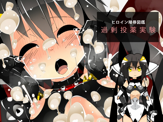 Heroine Assault Picturebook: Overdose Experiment By Eroin Heroine Assault Picturebook: Overdose Experiment By Eroin