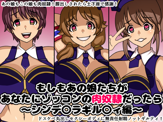 If Those Girls Were My Total Sex Slaves ~ Cinder*lla Guilty By Nitch Industry If Those Girls Were My Total Sex Slaves ~ Cinder*lla Guilty By Nitch Industry